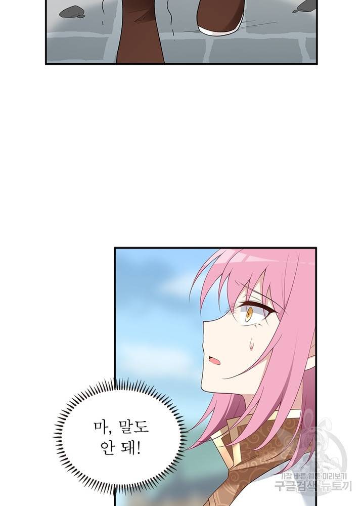 인생 3회차 스승님 103화 62