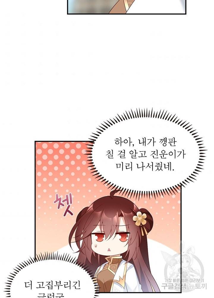 인생 3회차 스승님 103화 63