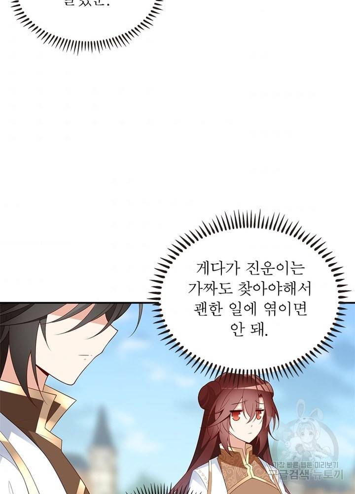 인생 3회차 스승님 103화 64