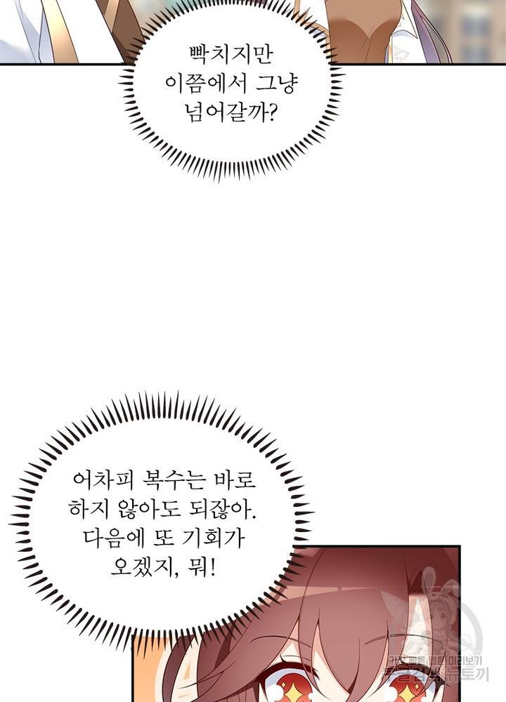 인생 3회차 스승님 103화 65