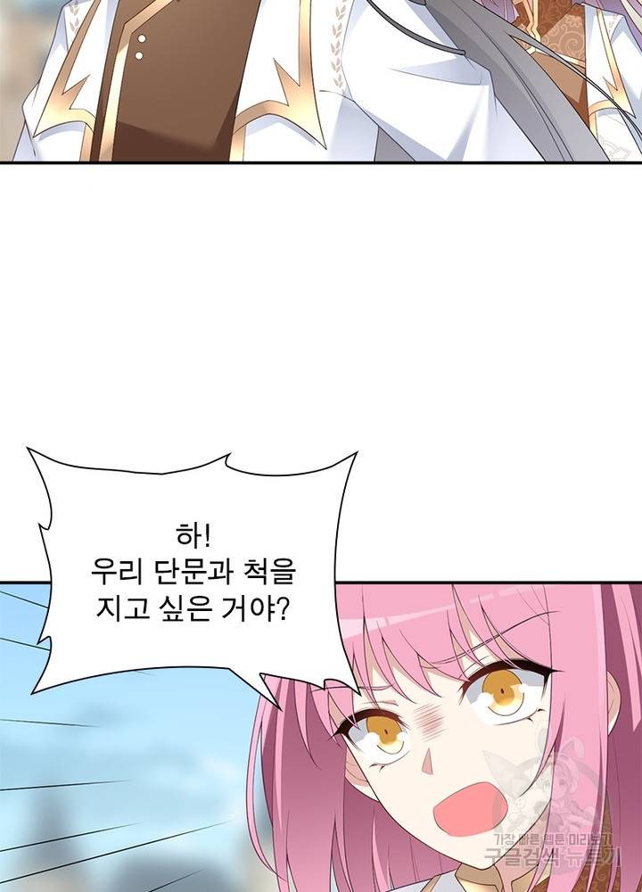인생 3회차 스승님 103화 67