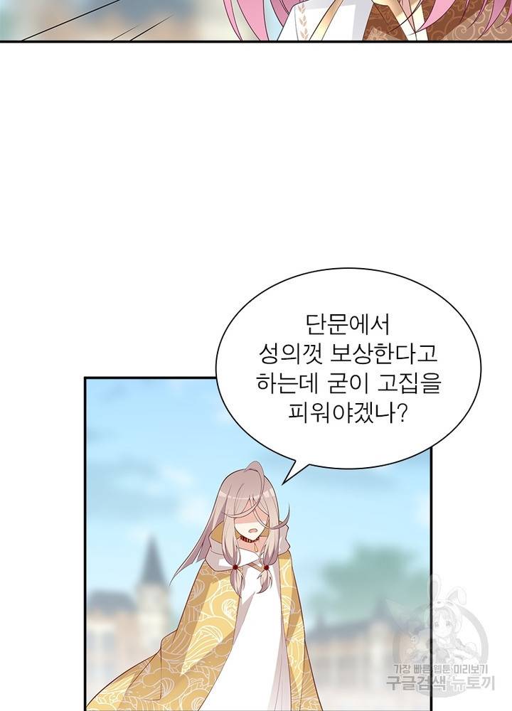 인생 3회차 스승님 103화 68