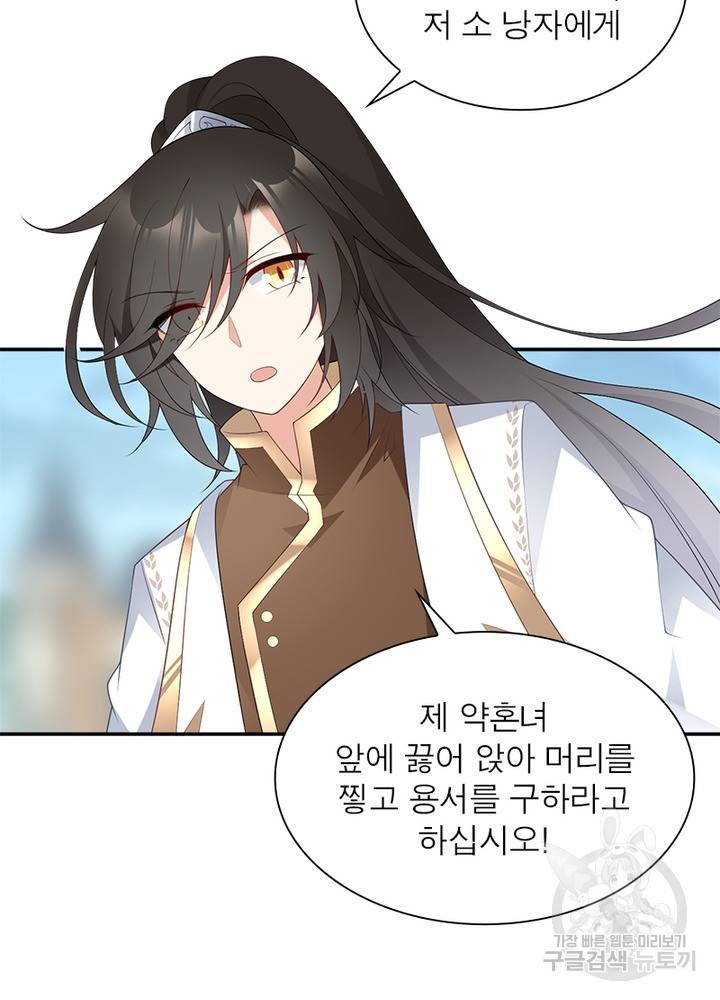 인생 3회차 스승님 103화 70