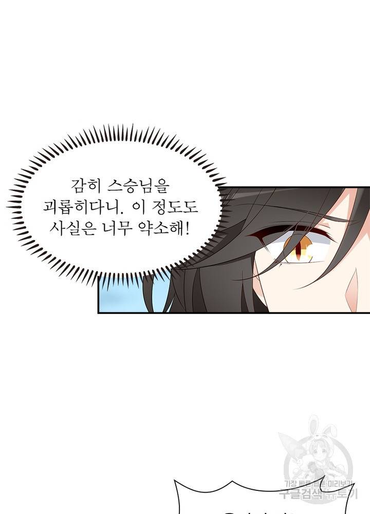 인생 3회차 스승님 103화 71