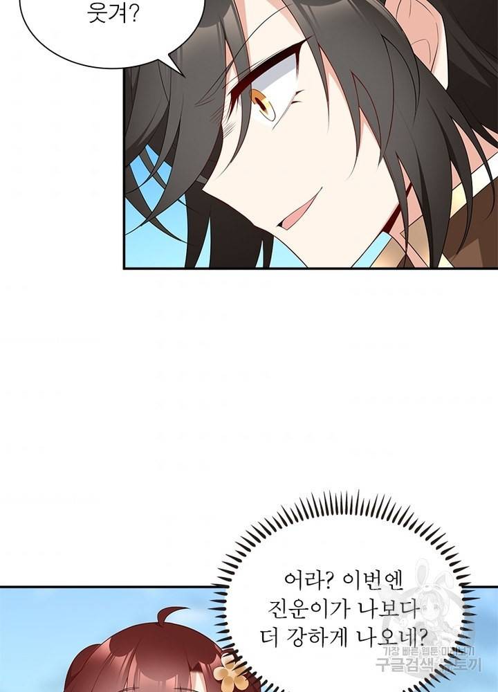 인생 3회차 스승님 103화 74
