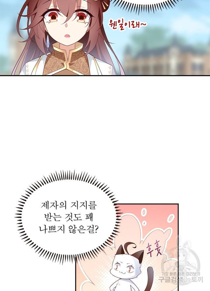 인생 3회차 스승님 103화 75