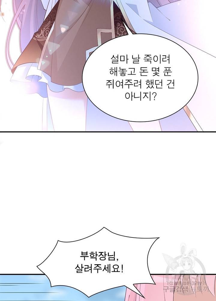 인생 3회차 스승님 103화 77
