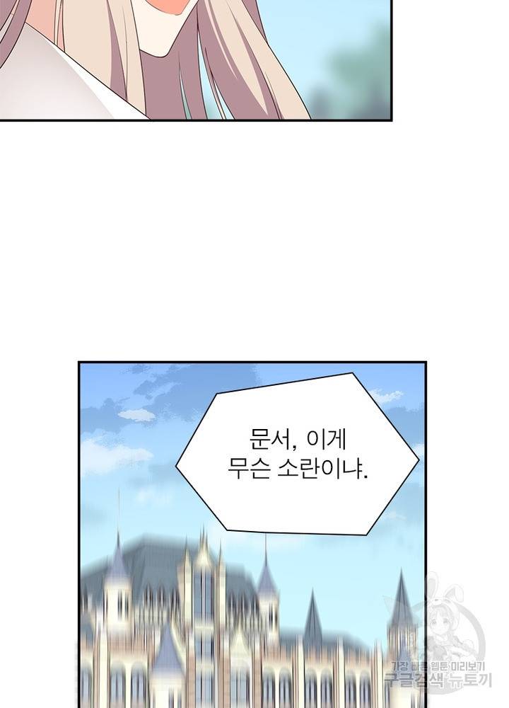 인생 3회차 스승님 103화 79