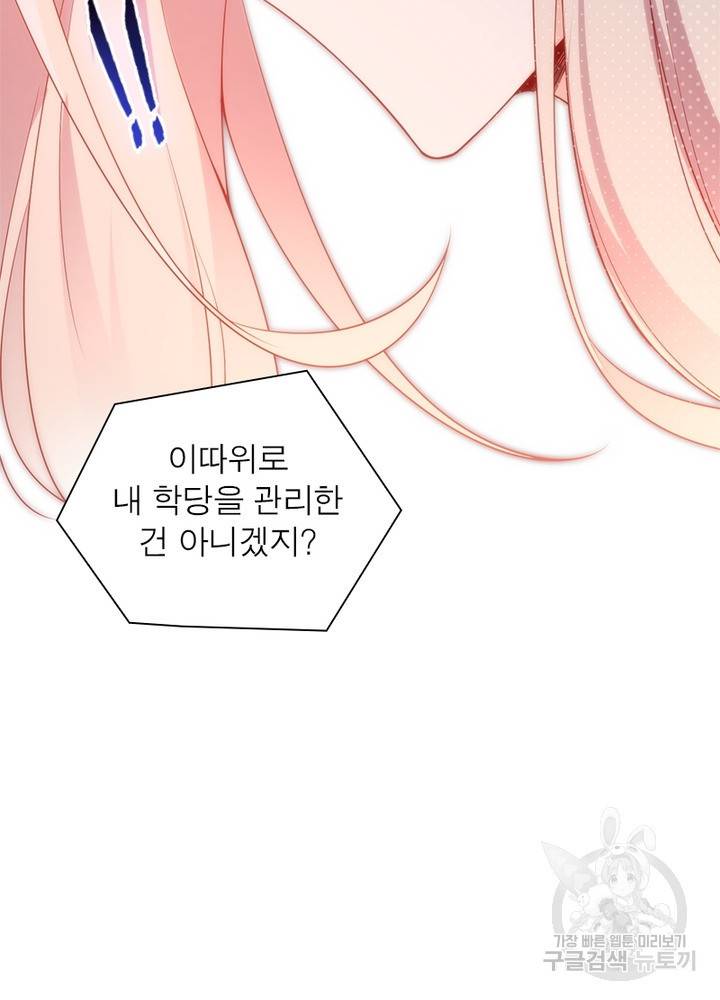 인생 3회차 스승님 103화 81