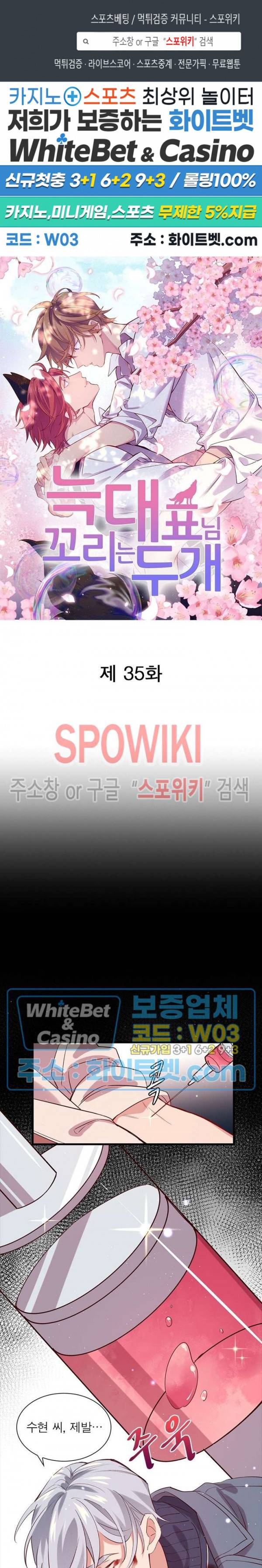 늑대표님 꼬리는 두 개 35화 1