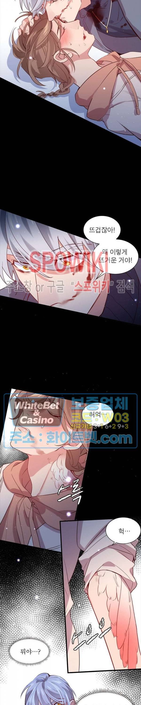 늑대표님 꼬리는 두 개 35화 2