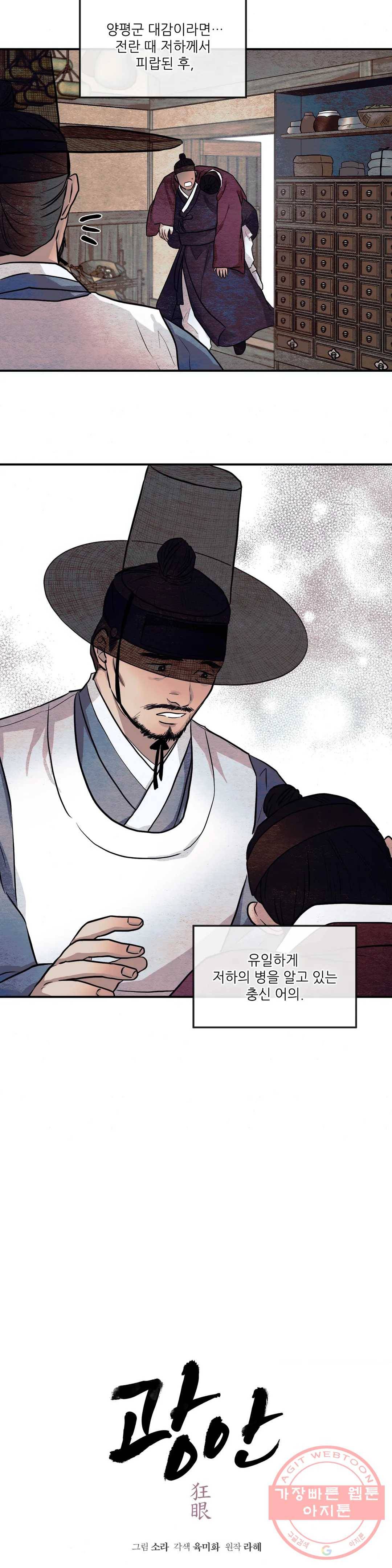 광안 21화 3