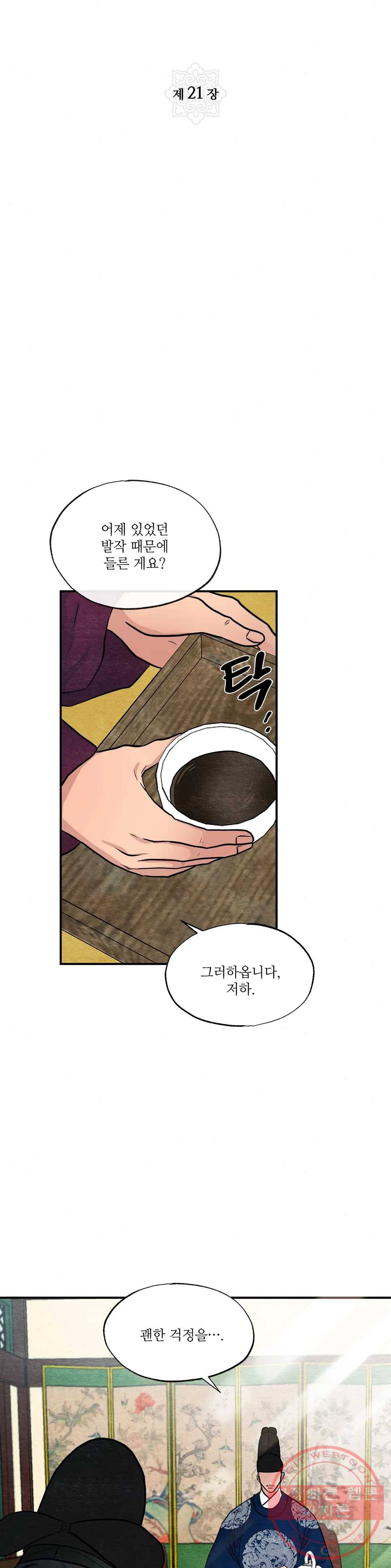 광안 21화 4