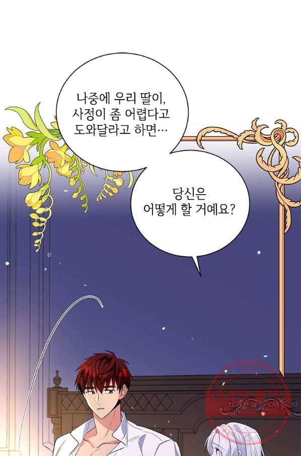 여보, 나 파업할게요 33화 1