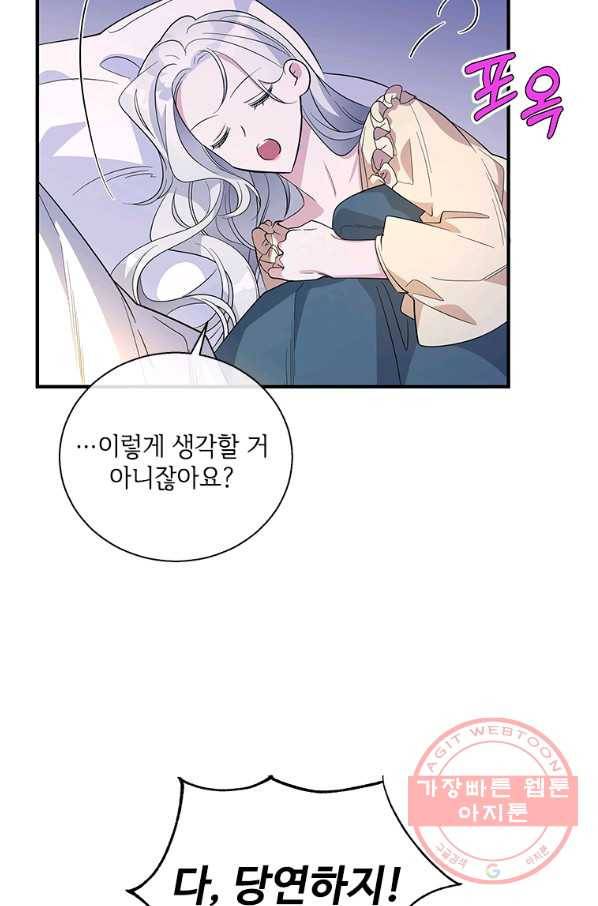 여보, 나 파업할게요 33화 3
