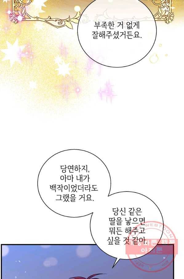여보, 나 파업할게요 33화 9