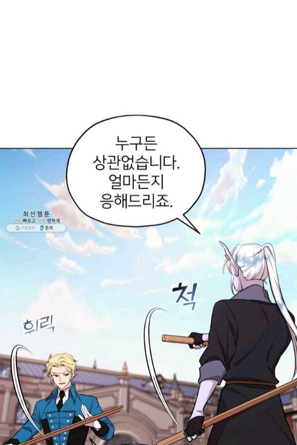 정령왕의 딸 93화 1