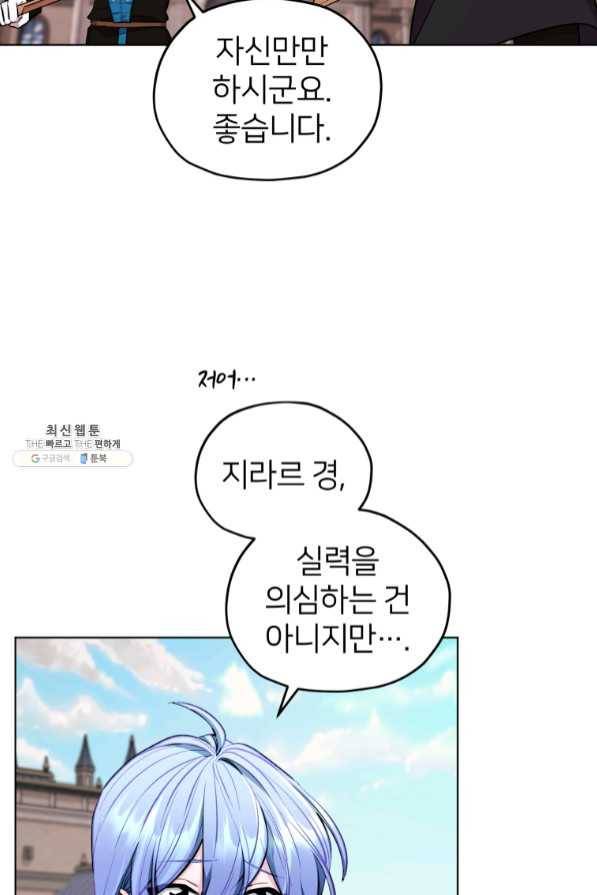 정령왕의 딸 93화 2