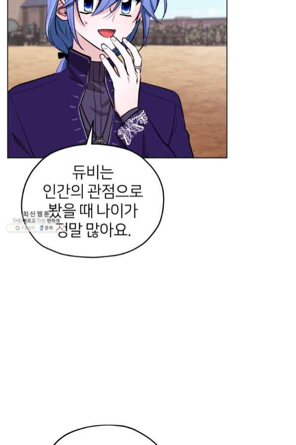 정령왕의 딸 93화 3