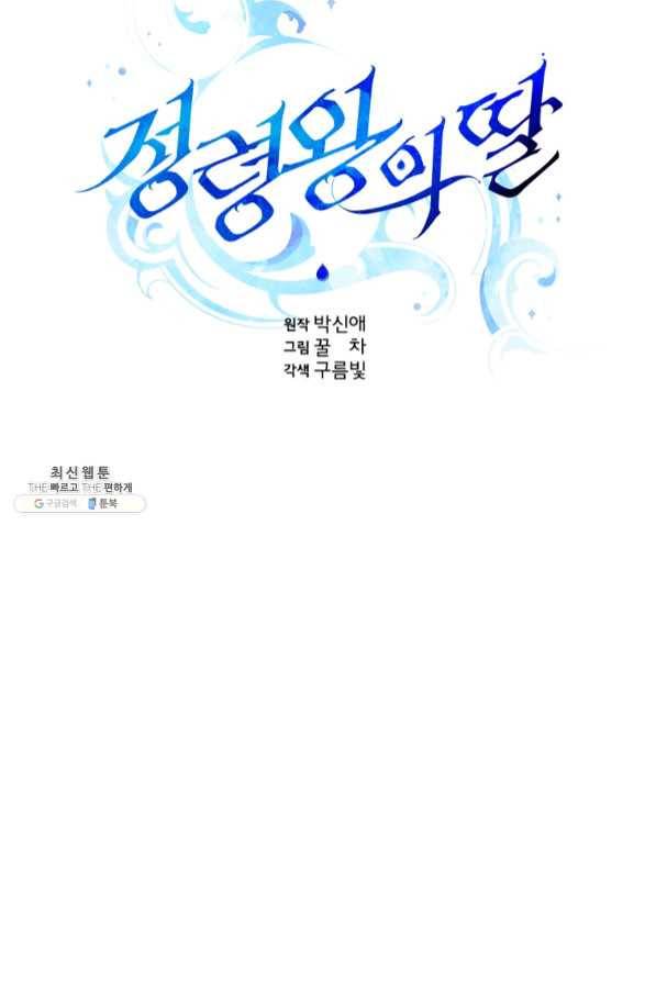 정령왕의 딸 93화 7