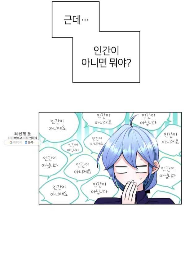 정령왕의 딸 93화 17