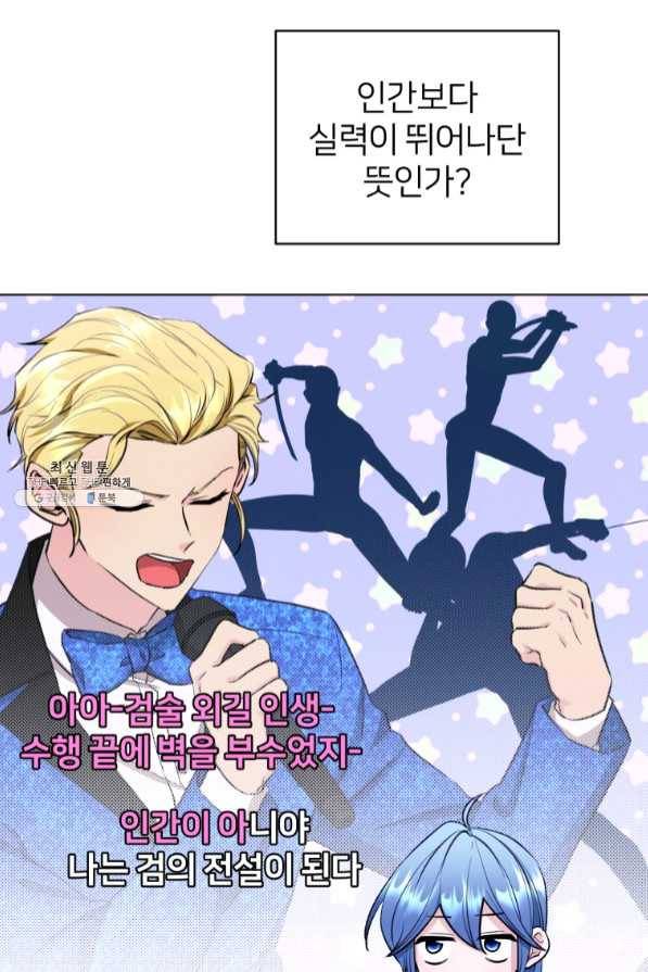 정령왕의 딸 93화 18
