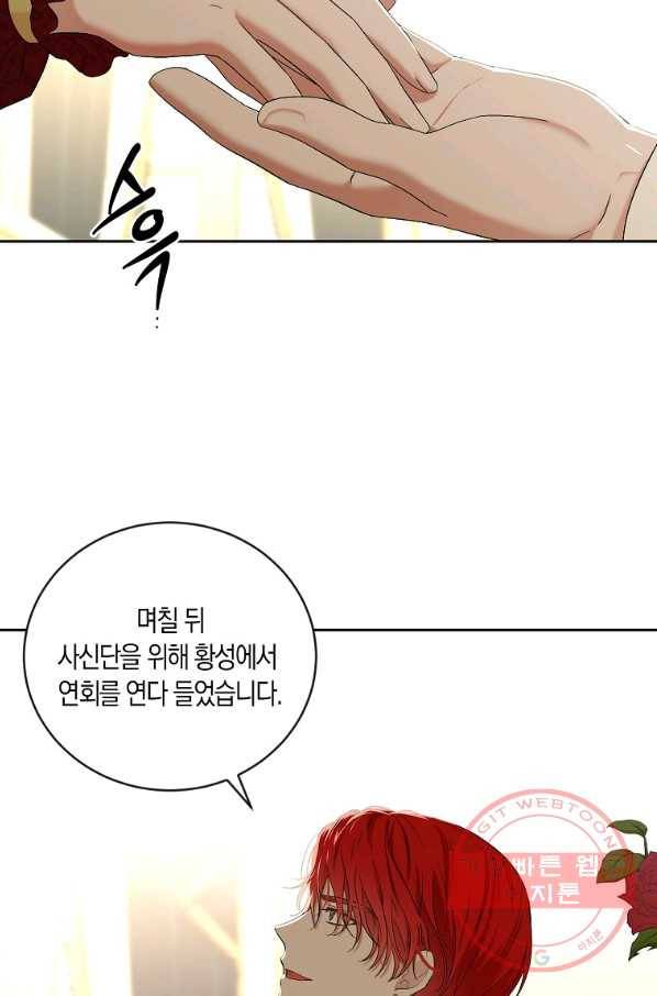 역하렘 게임속으로 떨어진 모양입니다 64화 3