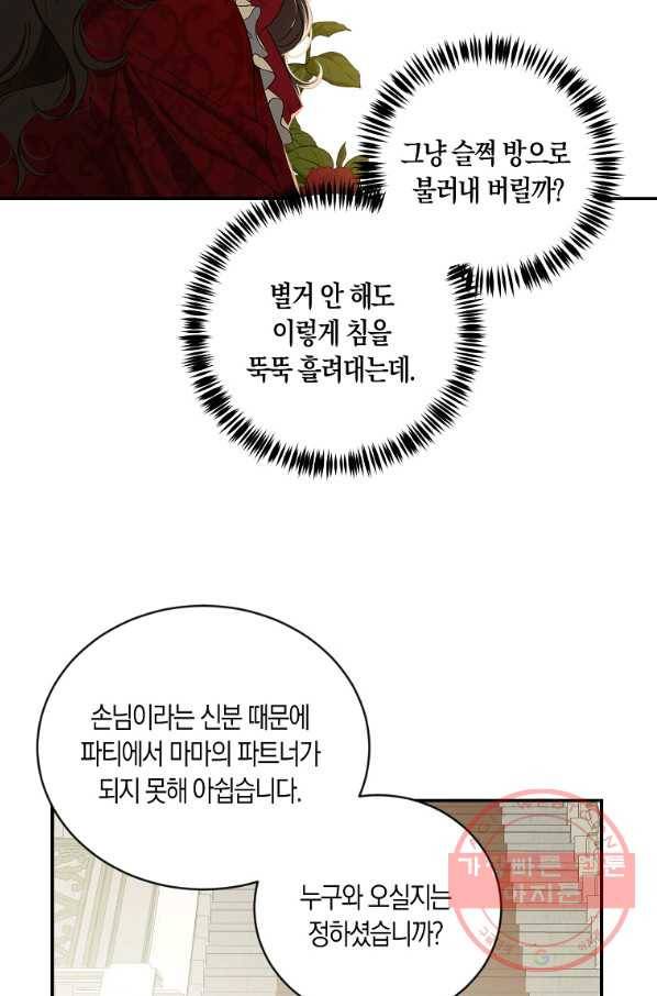 역하렘 게임속으로 떨어진 모양입니다 64화 5