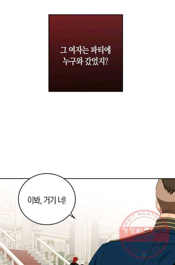 역하렘 게임속으로 떨어진 모양입니다 64화 8