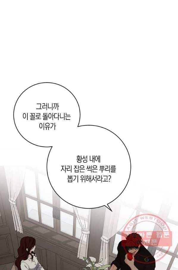 역하렘 게임속으로 떨어진 모양입니다 64화 13