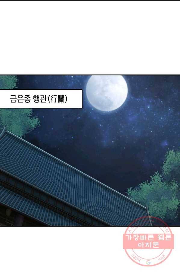 무림제왕의 은퇴생활 76화 3