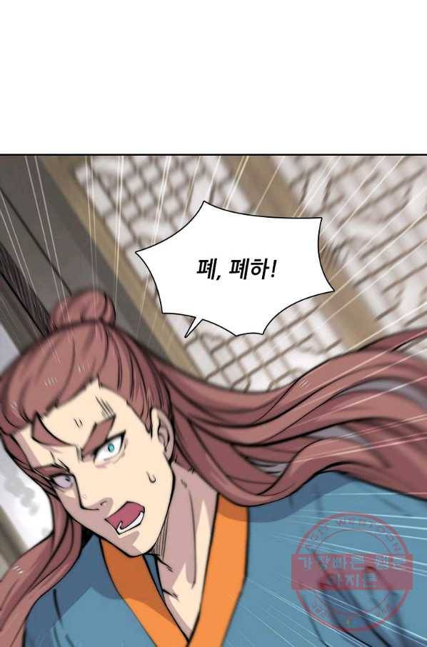 무림제왕의 은퇴생활 76화 8
