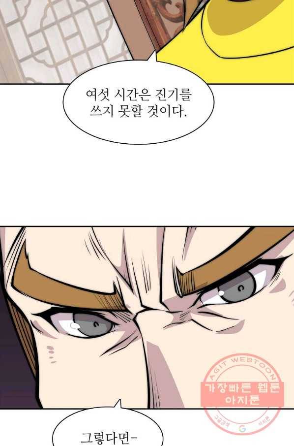 무림제왕의 은퇴생활 76화 12