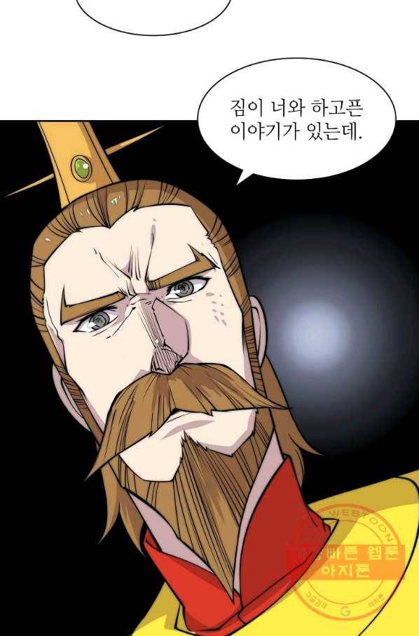무림제왕의 은퇴생활 76화 13