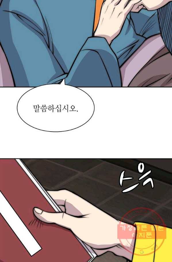 무림제왕의 은퇴생활 76화 15