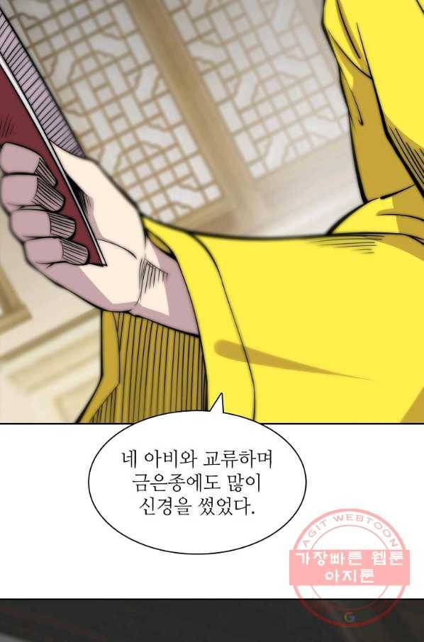 무림제왕의 은퇴생활 76화 17