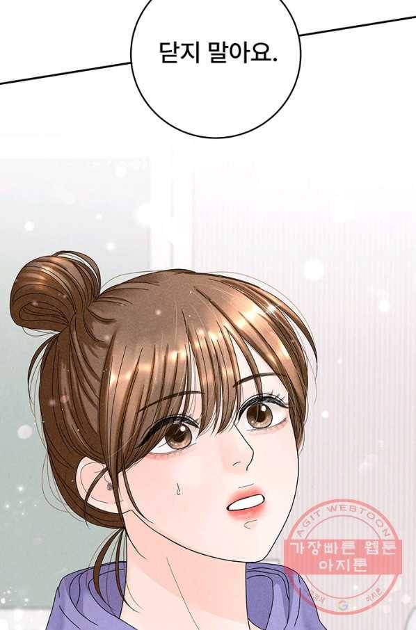 아내를 구하는 4가지 방법 34화 3