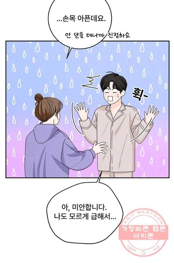 아내를 구하는 4가지 방법 34화 5