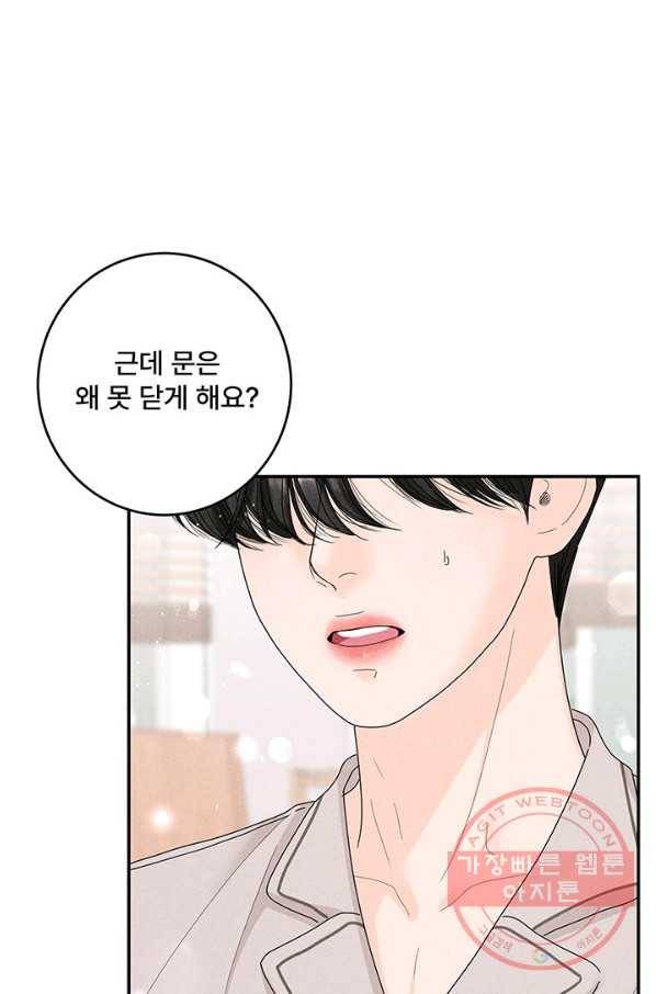 아내를 구하는 4가지 방법 34화 6