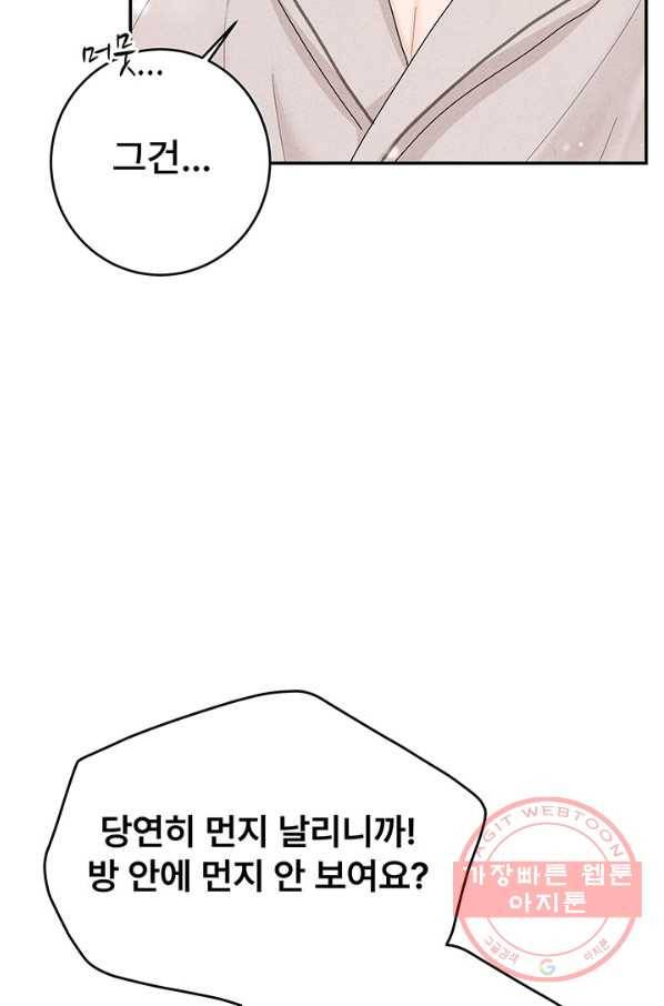 아내를 구하는 4가지 방법 34화 7