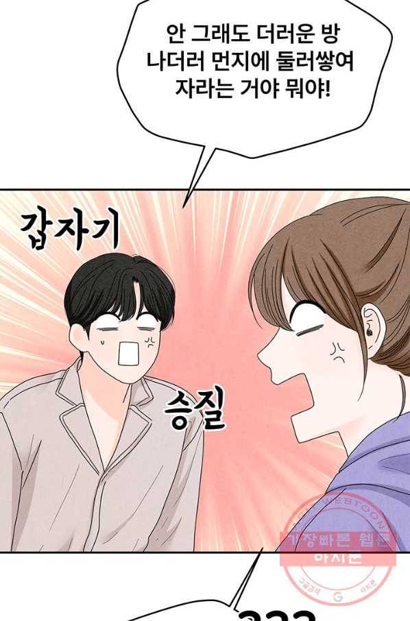 아내를 구하는 4가지 방법 34화 8