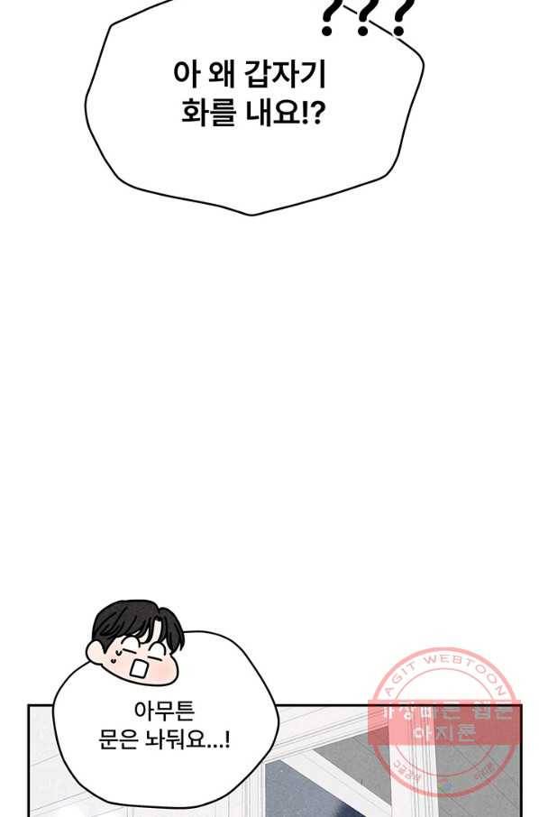 아내를 구하는 4가지 방법 34화 9