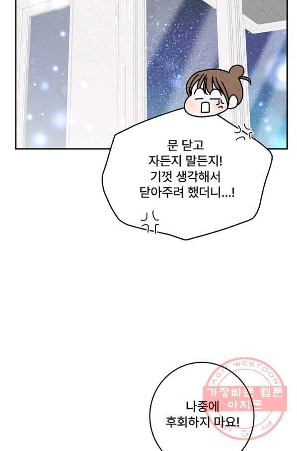 아내를 구하는 4가지 방법 34화 10