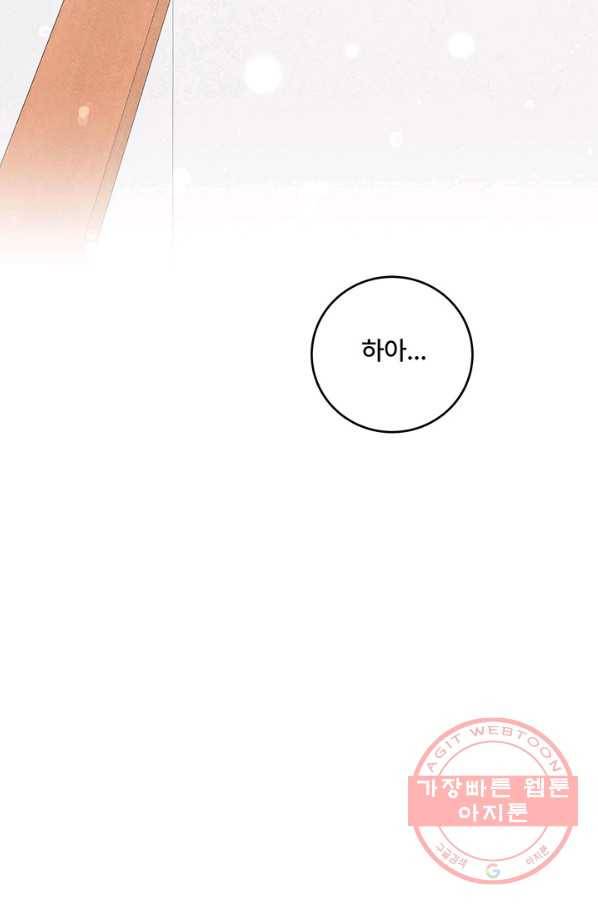 아내를 구하는 4가지 방법 34화 13