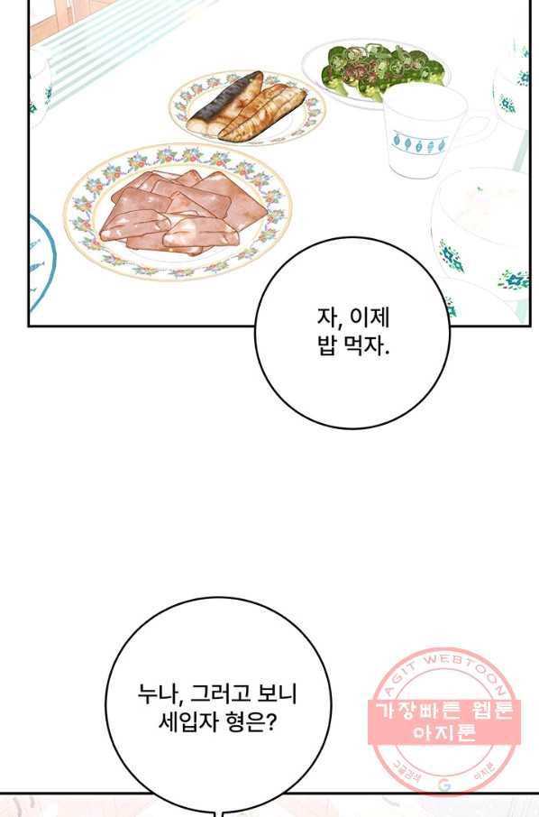 아내를 구하는 4가지 방법 34화 15