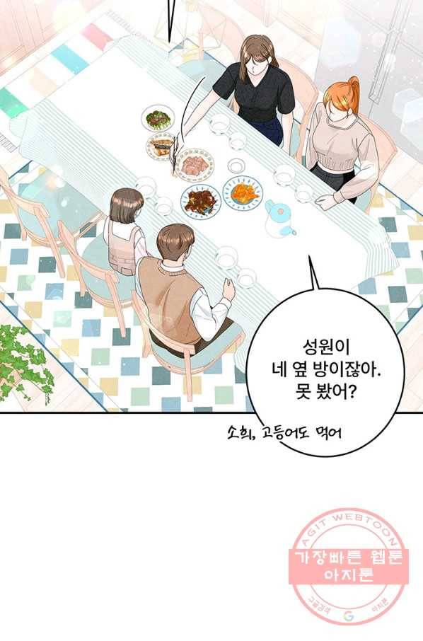 아내를 구하는 4가지 방법 34화 16