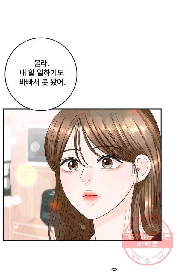 아내를 구하는 4가지 방법 34화 17