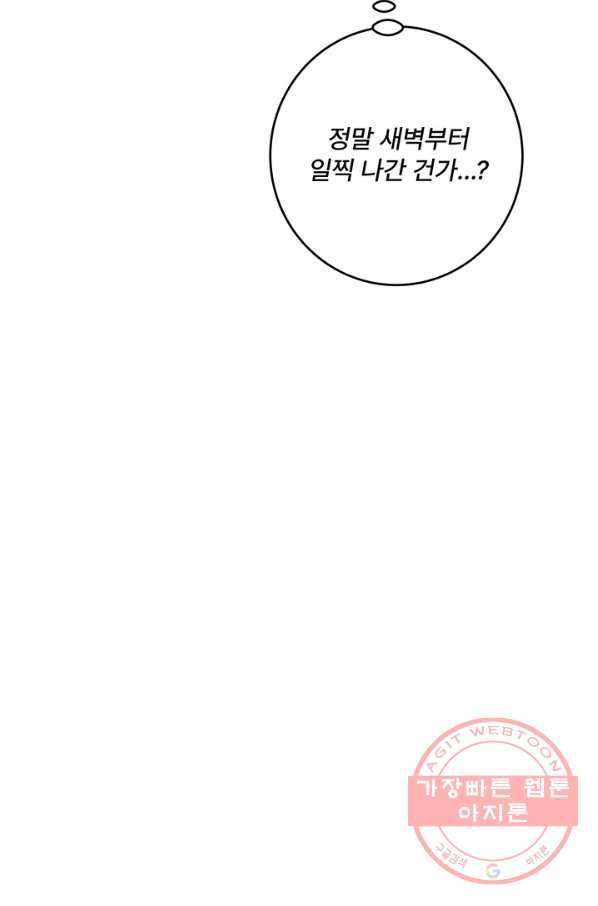아내를 구하는 4가지 방법 34화 18