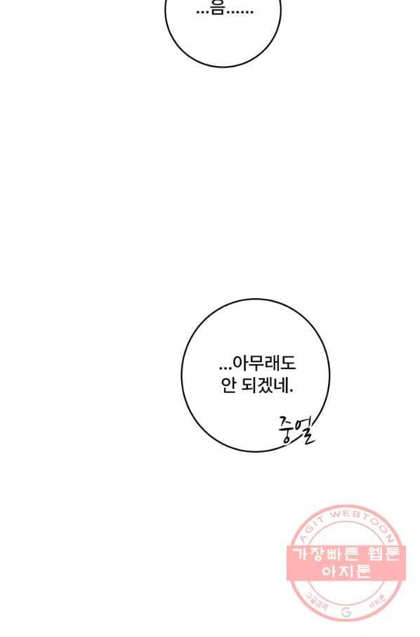 아내를 구하는 4가지 방법 34화 26