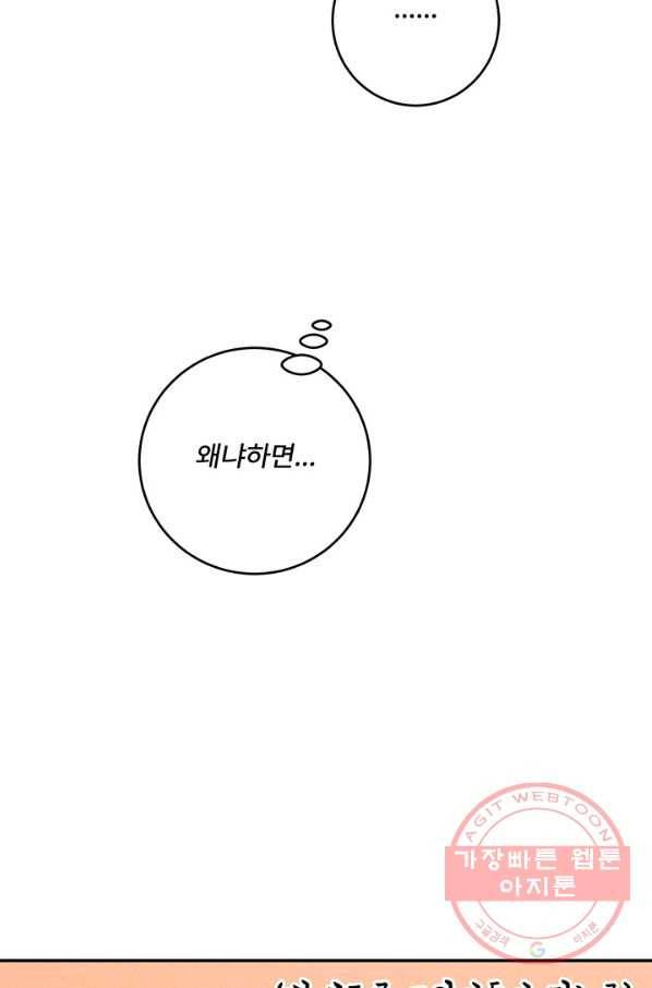 아내를 구하는 4가지 방법 34화 30